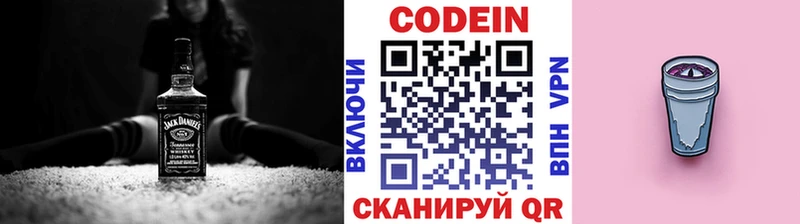 купить наркотик  Полярный  нарко площадка как зайти  Кодеин напиток Lean (лин) 
