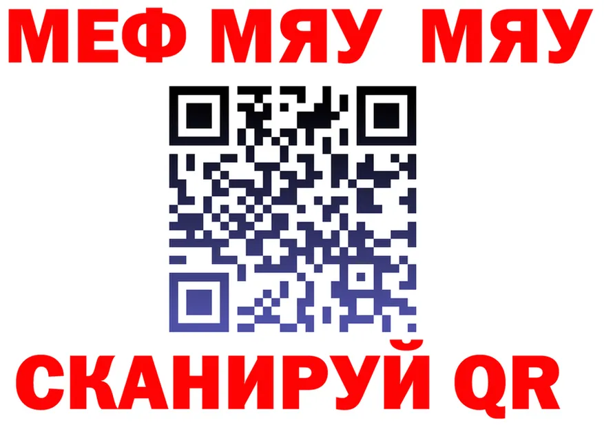МЯУ-МЯУ 4 MMC ССЫЛКА мориарти МЕГА Полярный